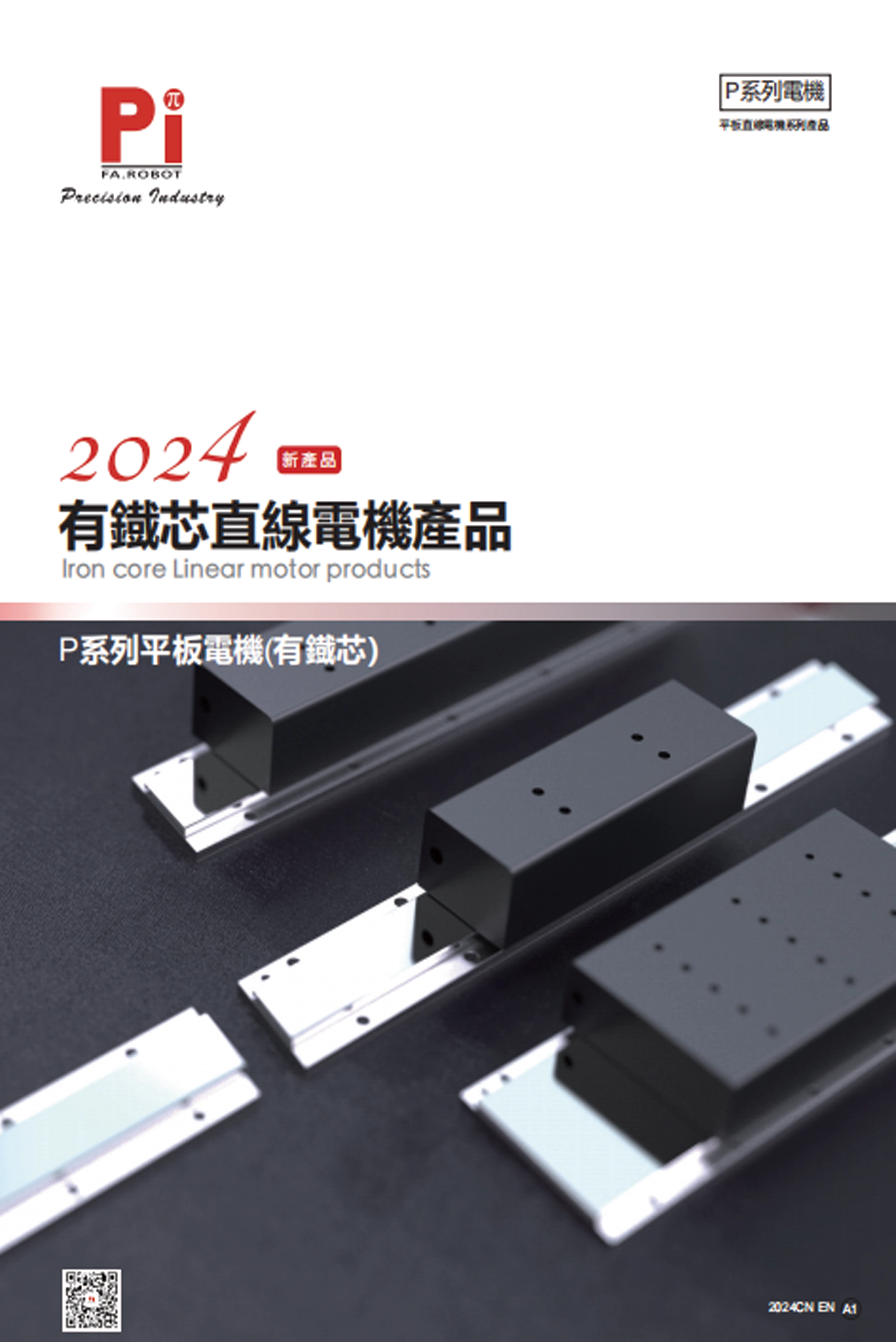 Produk motor linear teras lron